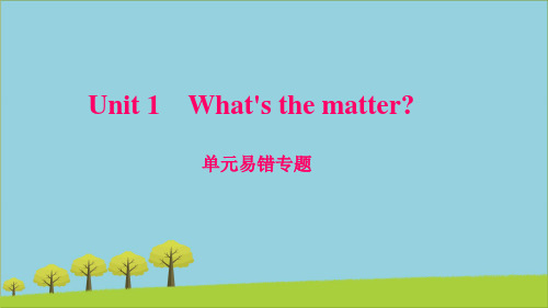 八年级英语下册Unit1What'sthematter易错专题课件