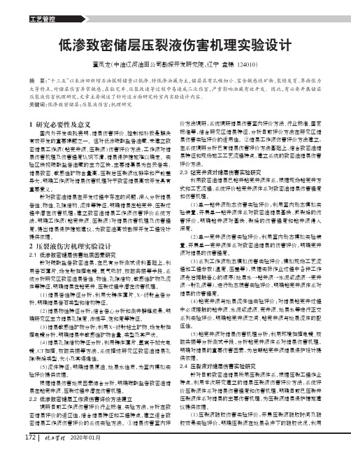 低渗致密储层压裂液伤害机理实验设计