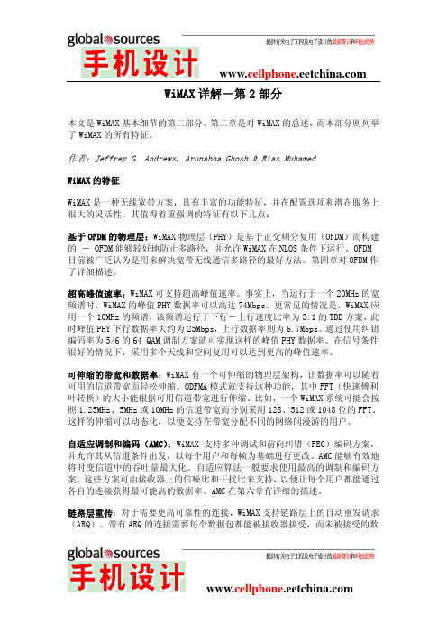WIMAX详解2