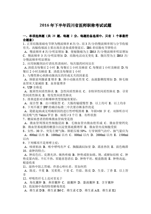 2016年下半年四川省医师职称考试试题