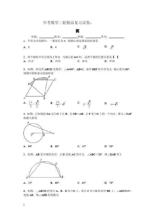 中考数学二轮精品复习试卷：圆(含答案)
