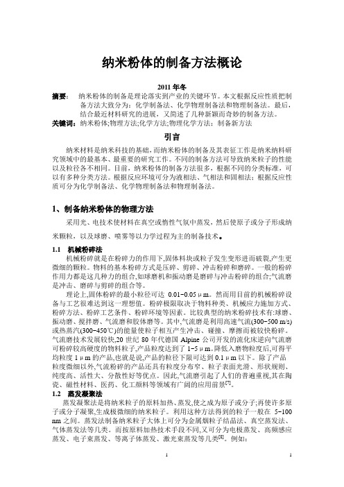 纳米粒子的制备技术123