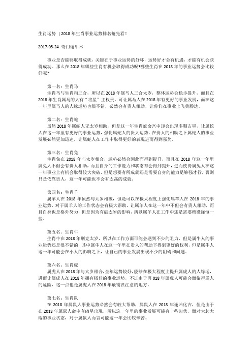 生肖运势2018年生肖事业运势排名抢先看!
