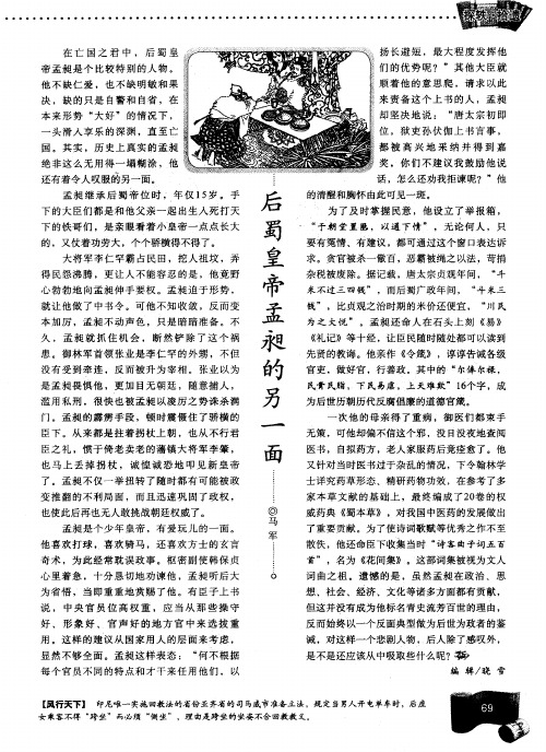 后蜀皇帝孟昶的另一面