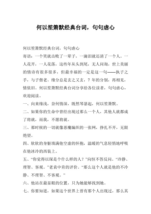 何以笙箫默经典台词,句句虐心