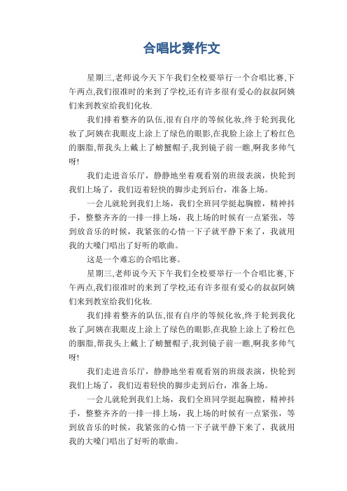 七年级习作范文：合唱比赛作文