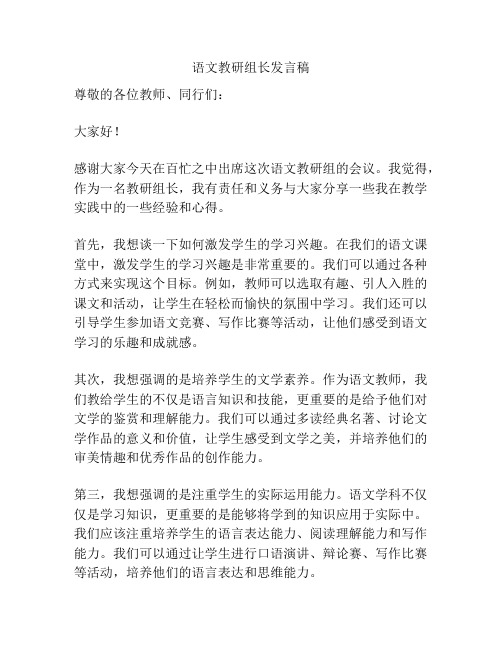 语文教研组长发言稿