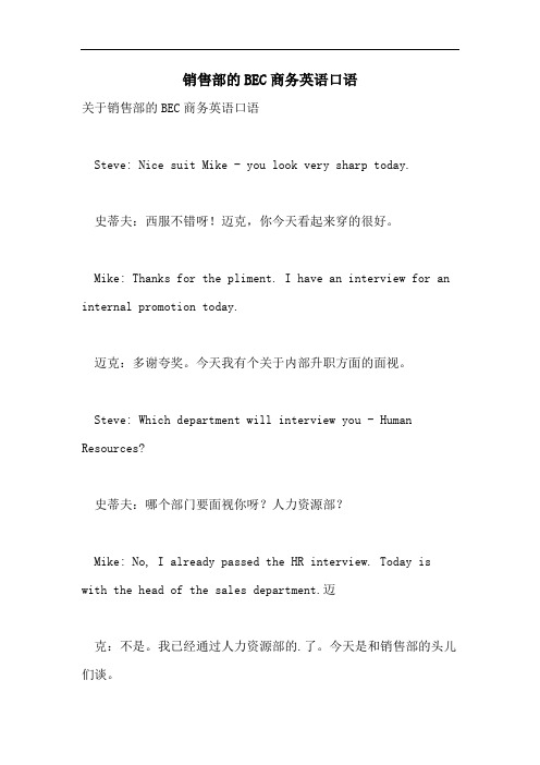 2021年销售部的BEC商务英语口语