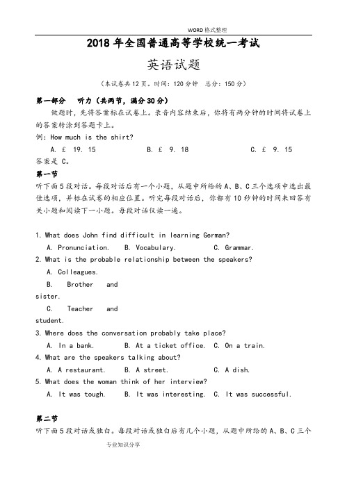 2018高考英语全国卷2[附答案解析](word文档良心出品)