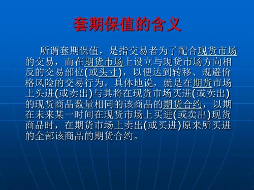 套期保值简介