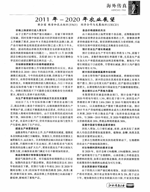 2011年-2020年农业展望