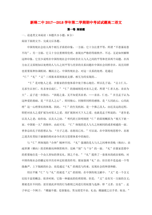 山西省新绛县第二中学2017-2018学年高二语文下学期期中试题(含解析)