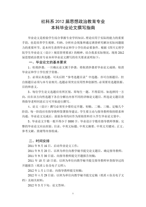 社科系2012届思想政治教育专业