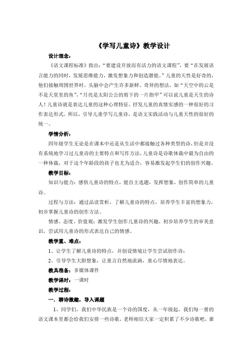 《学写儿童诗》教学设计