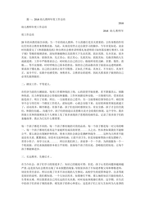 2016年幼儿教师工作总结