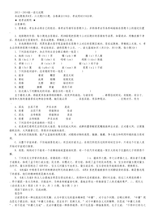 湖北省四校(宜昌一中 荆州中学 龙泉中学 襄阳四中)2013-2014学年高一下学期期中联考语文试题
