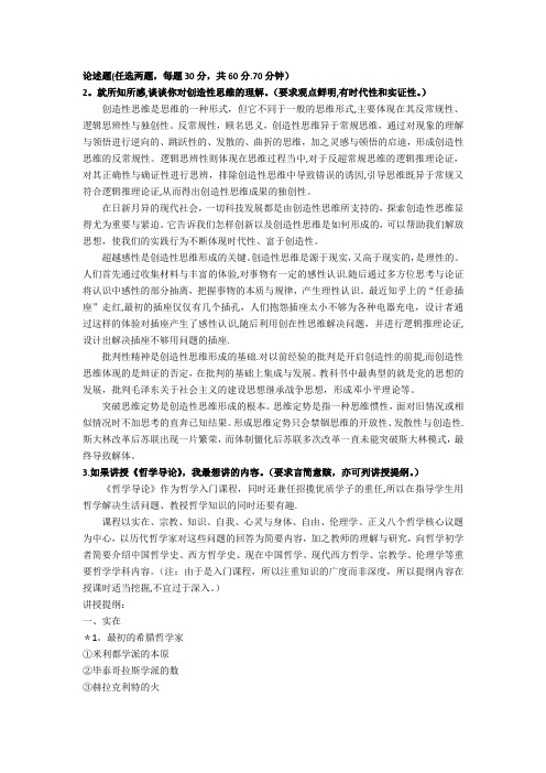 厦门大学《科学技术哲学》期末试题及答案