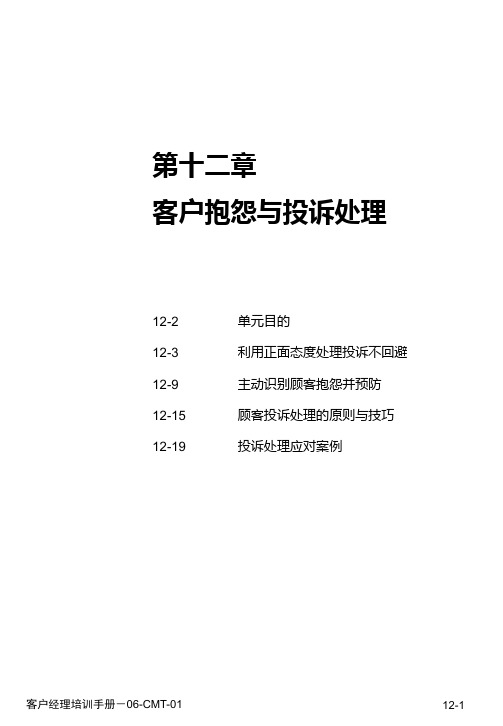 客户抱怨与投诉处理PPT课件
