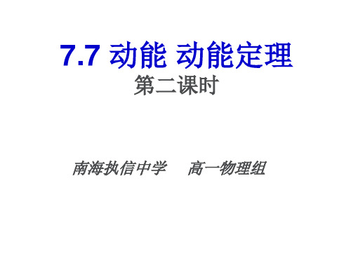 7.7 动能和动能定理T