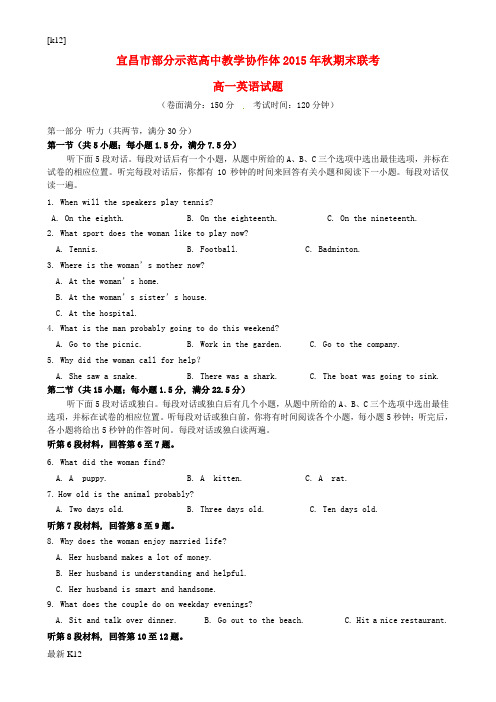 [推荐学习]高一英语(元月)期末联考试题