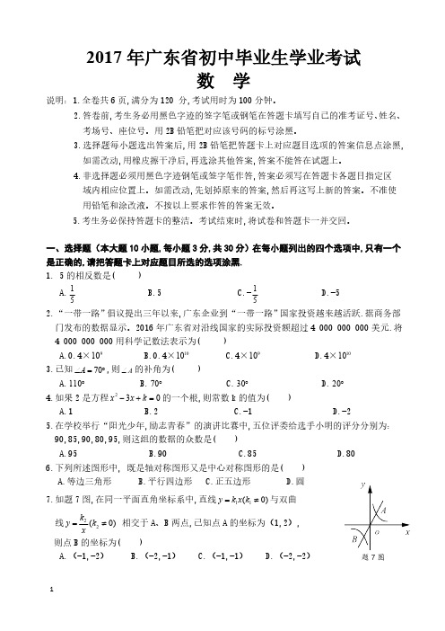 2017年广东省中考数学试卷及答案