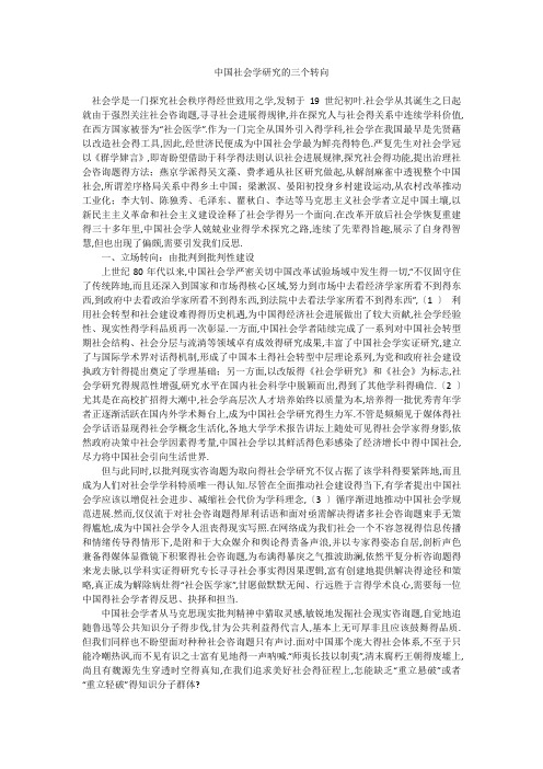 中国社会学研究的三个转向