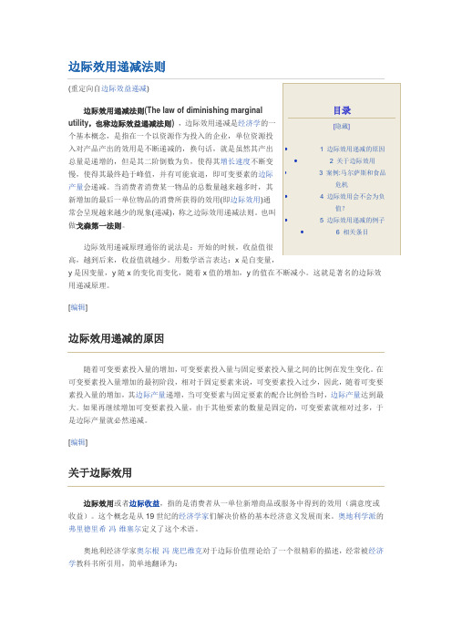边际效用递减法则