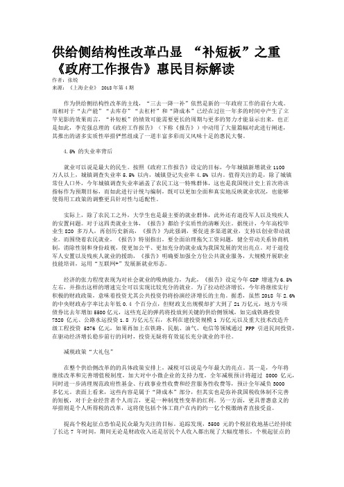 供给侧结构性改革凸显 “补短板”之重《政府工作报告》惠民目标解读