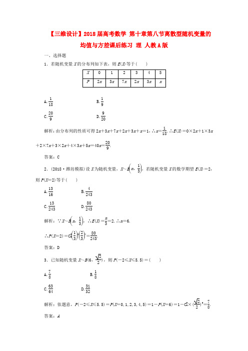 最新-2018届高考数学 第十章第八节离散型随机变量的均