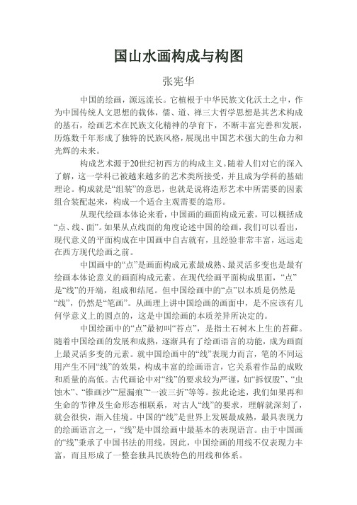 山水画构成与构图
