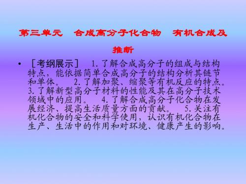 有机合成及推断(高考复习)——化学课件