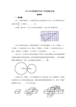 2016济南稼轩中学数学模拟题及答案