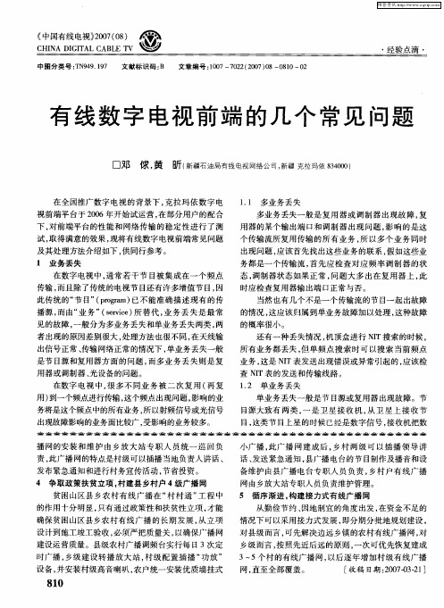 有线数字电视前端的几个常见问题