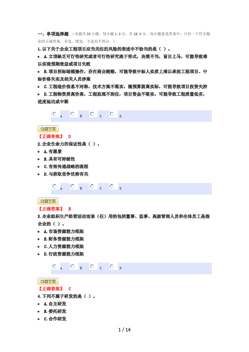 广西会计人员继续学习考试与答案2