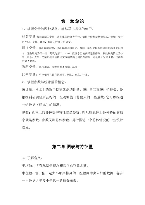 《教育统计学》教育统计学期末复习纲要