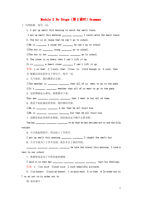 高中英语 Module 2 No Drugs(第2课时)Grammar习题 外研版必修2