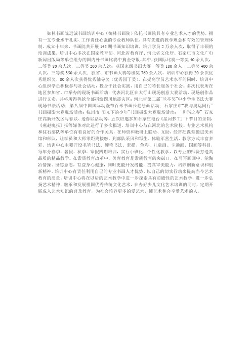 中国御林书画院简介