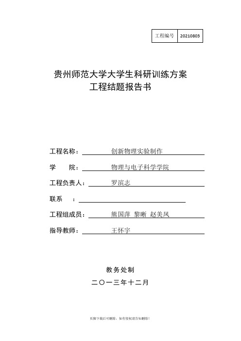 科研训练计划项目结题报告