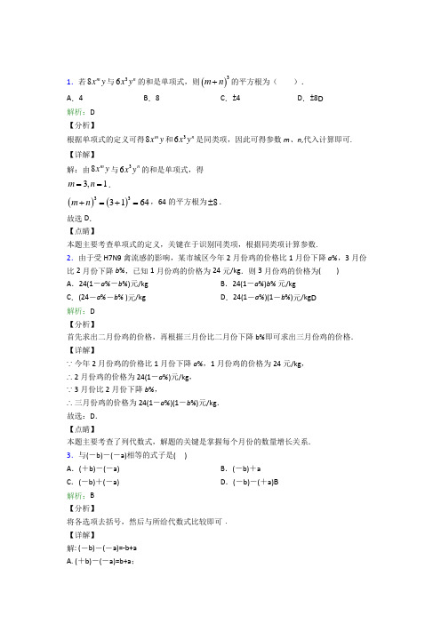 《易错题》初中七年级数学上册第二章《整式的加减》经典复习题(专题培优)