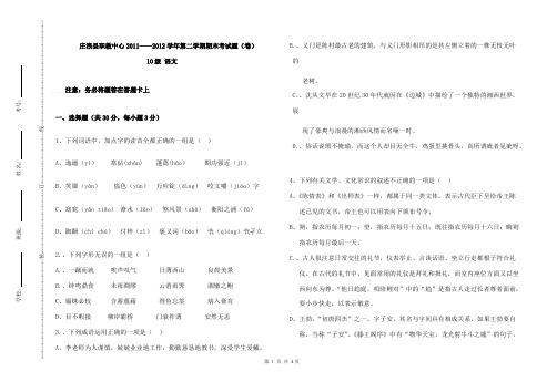 【免费下载】职中高二期中语文试题及答案