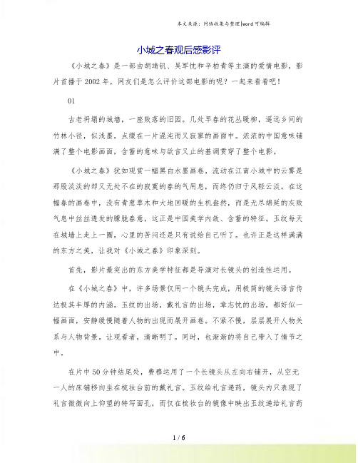 小城之春观后感影评