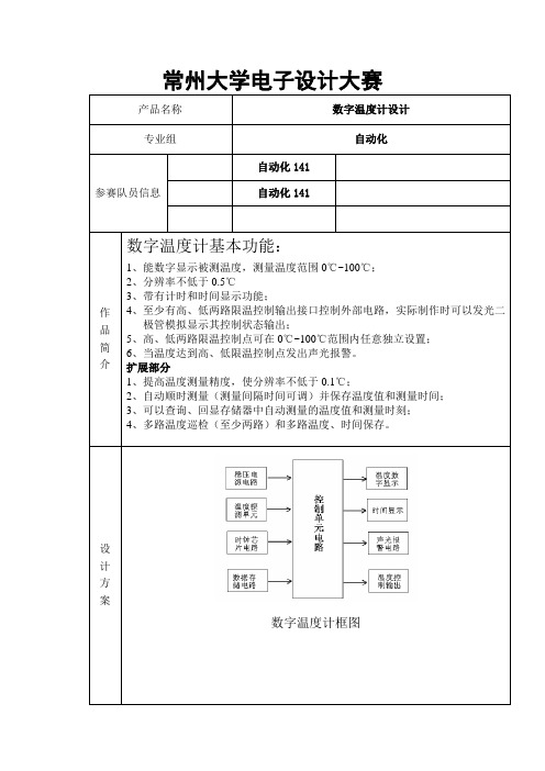 基于51单片机数字温度计设计报告