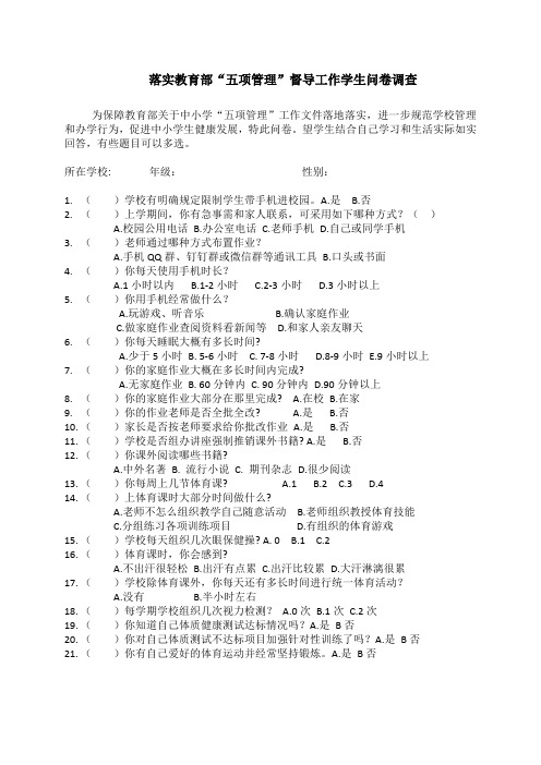 五项管理学生问卷调查