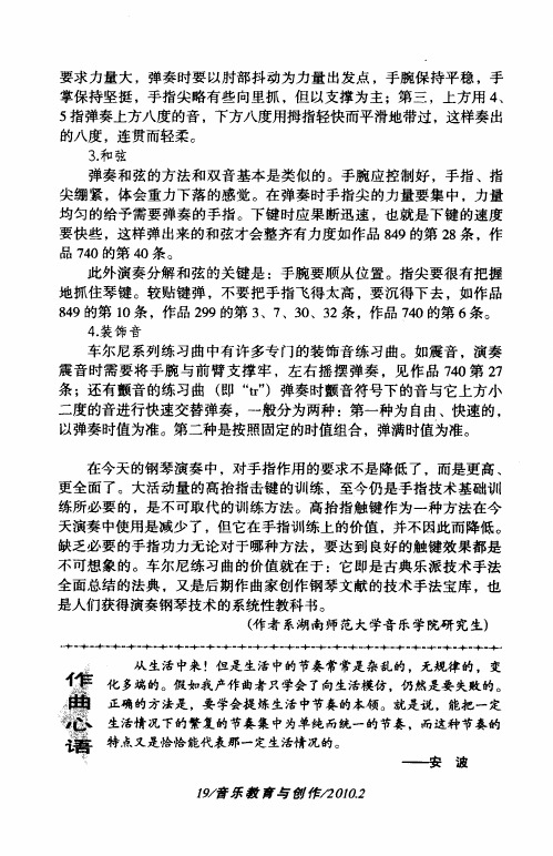 作曲心语