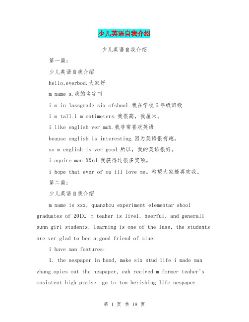 少儿英语自我介绍(完整版)