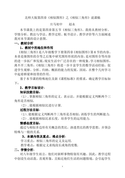 相似三角形说课材料
