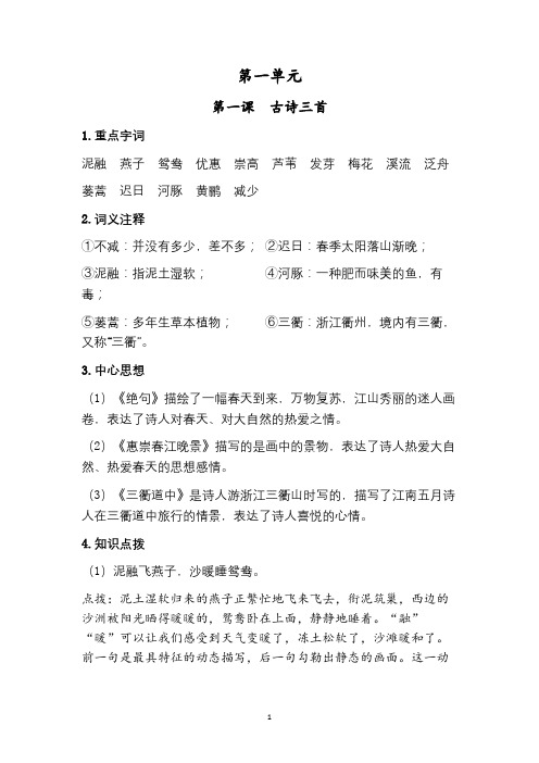 新部编版三年级下册语文全册分课时重点字、词、句归纳汇总
