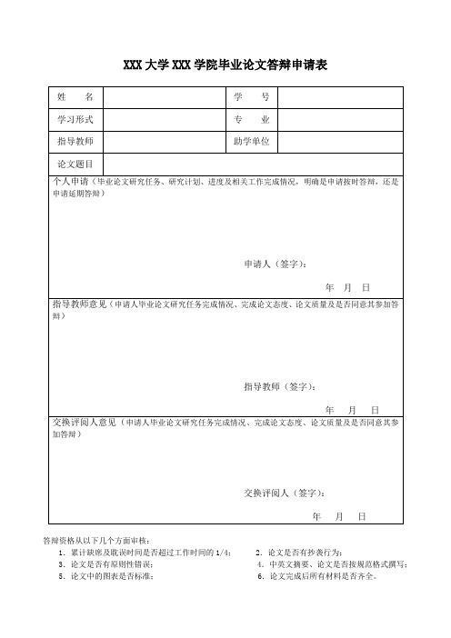 4答辩申请表2013-打印