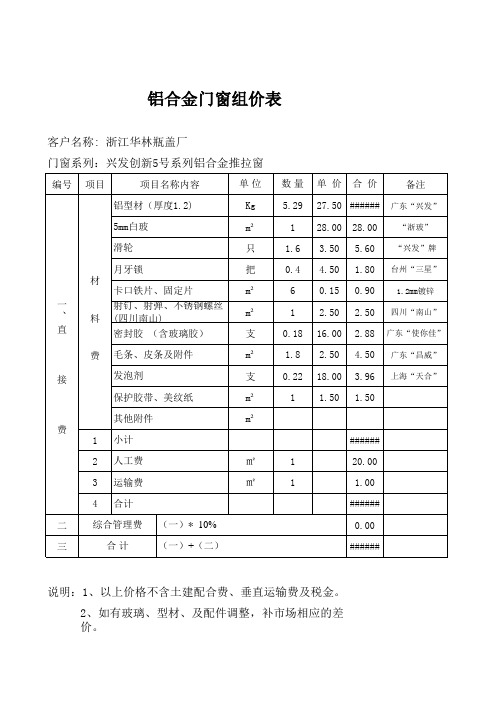 铝合金门窗报价表