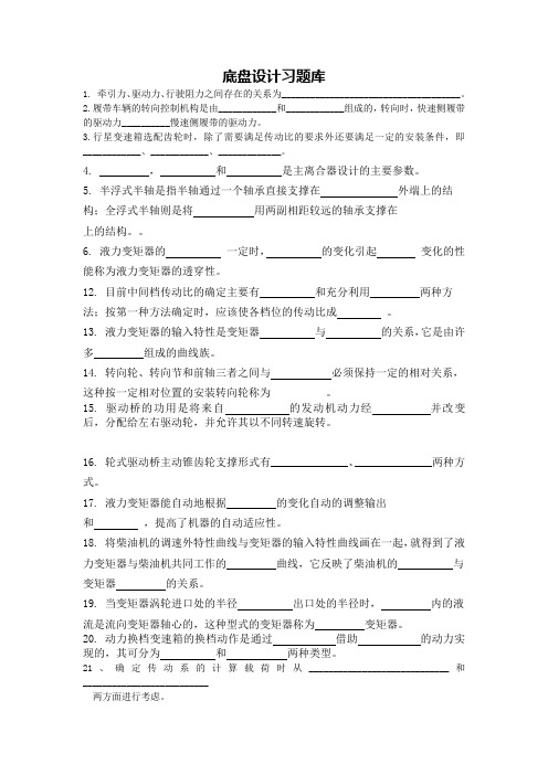 底盘设计习题库